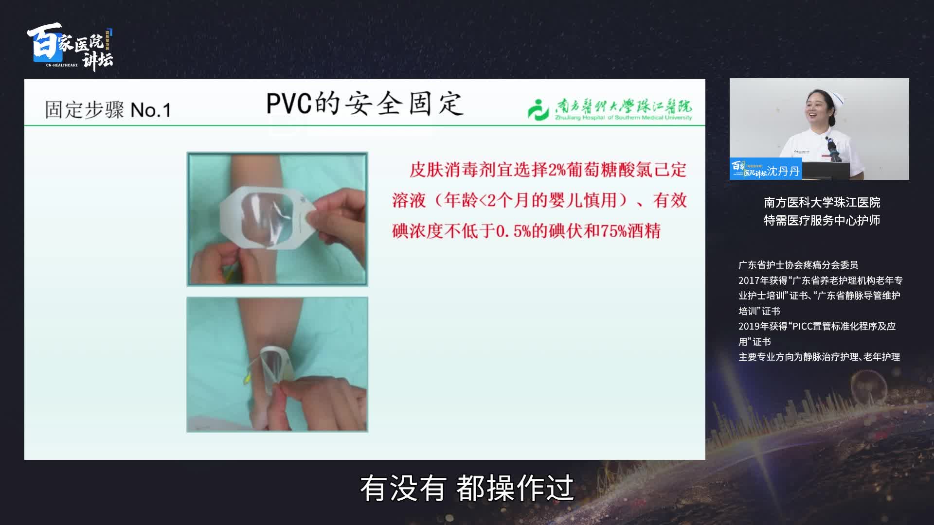 PVC与PICC的安全固定