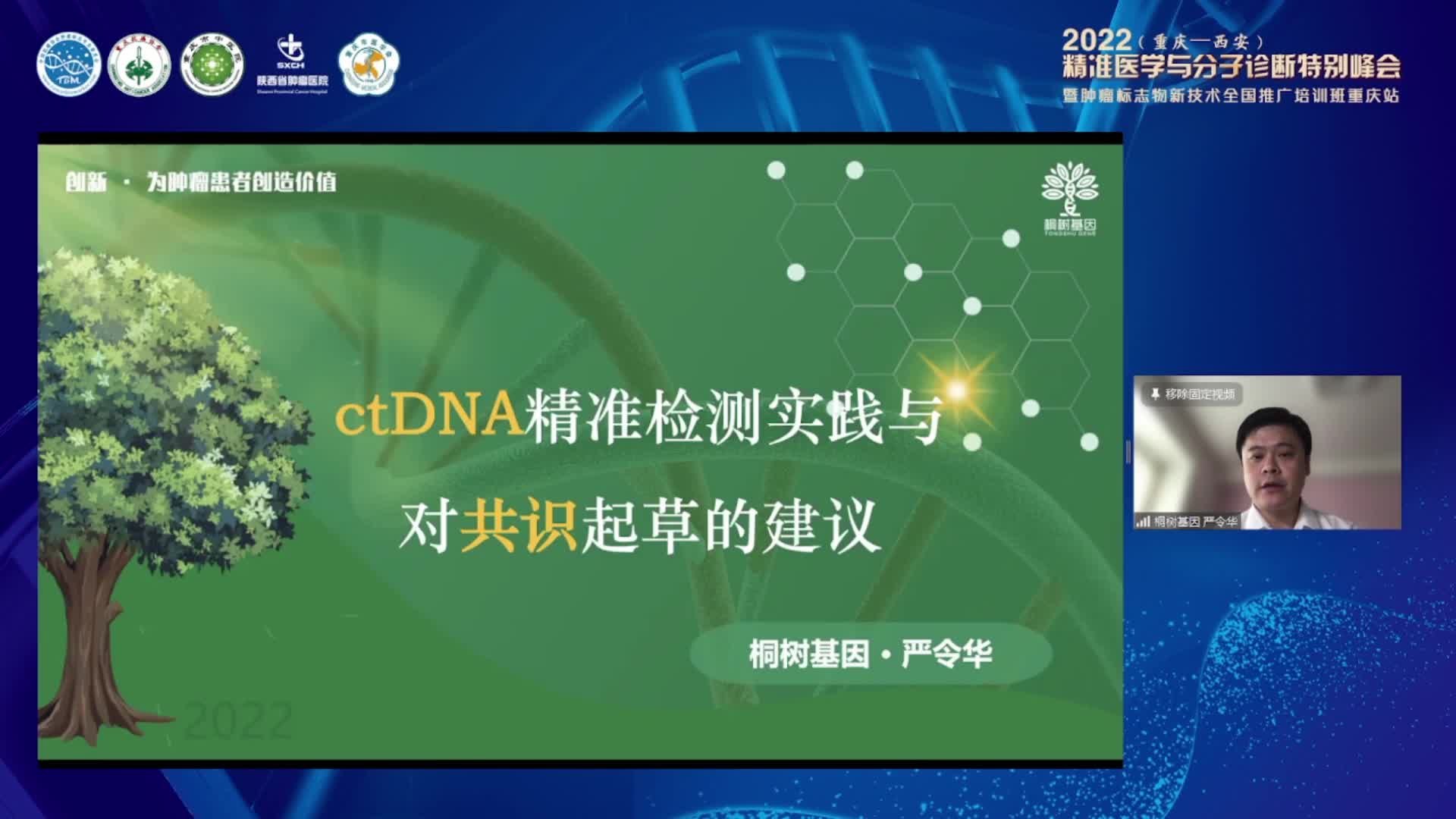 ctDNA精准检测实践与对共识起草的建议