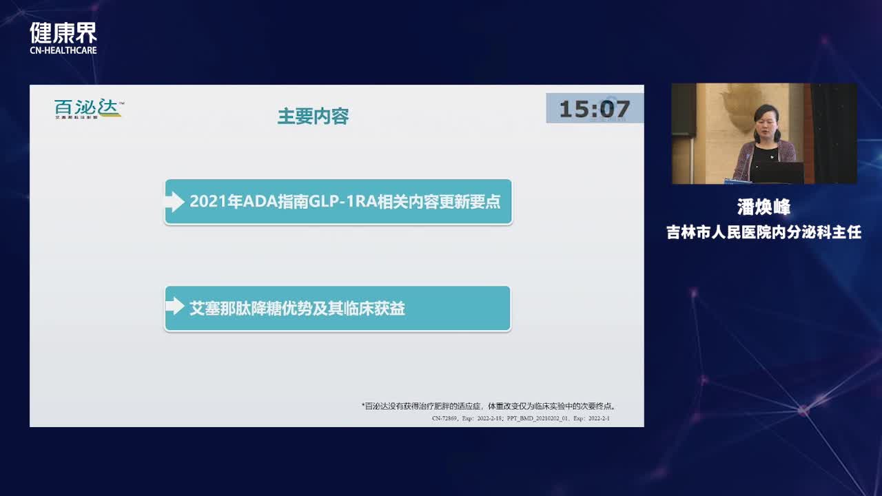 追本溯源——从2021年ADA指南看GLP-1RA治疗地位