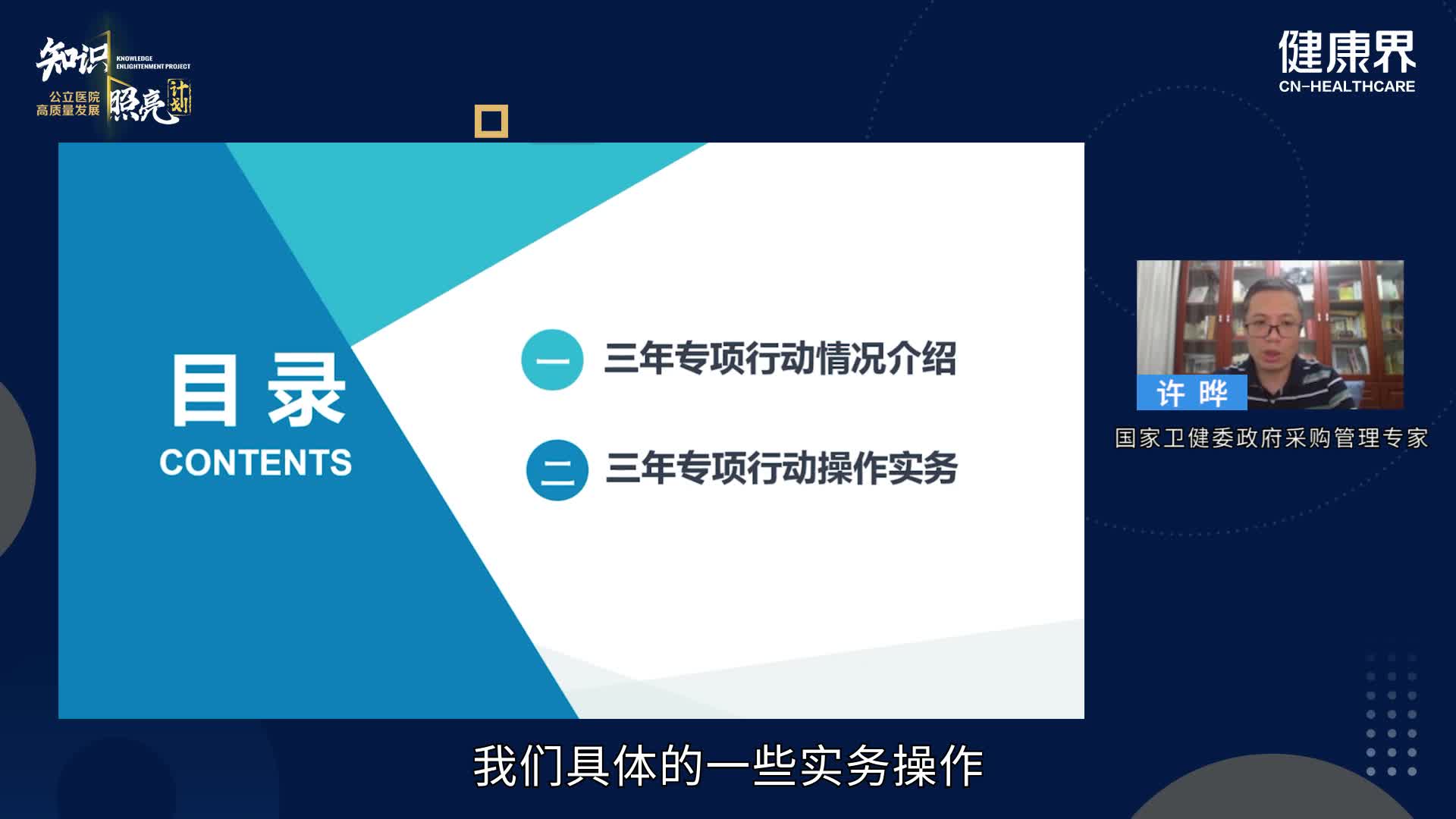 政府采购管理三年专项行动解读