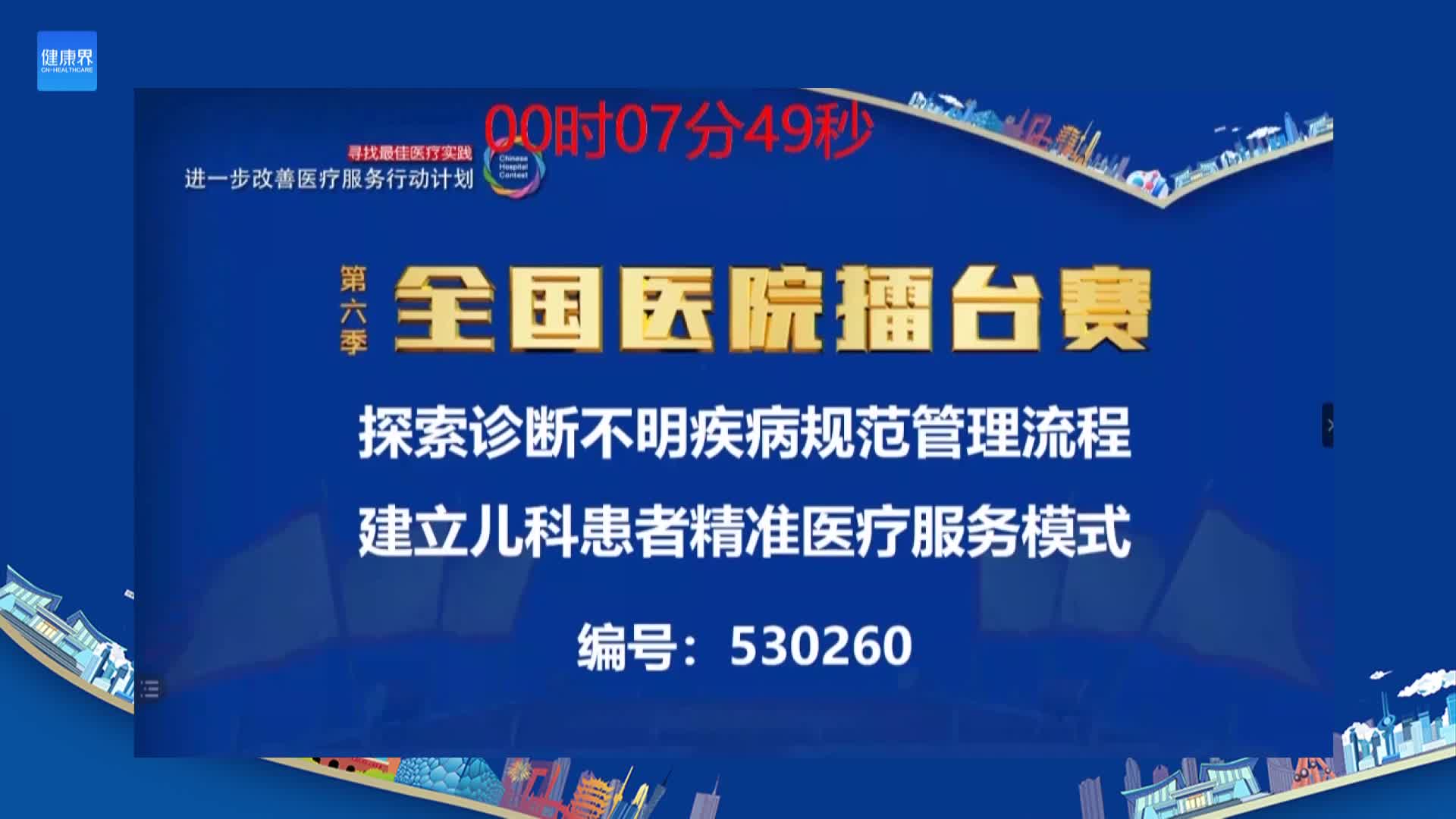 探索诊断不明疾病规范管理流程 建立儿科患者精准医疗服务模式