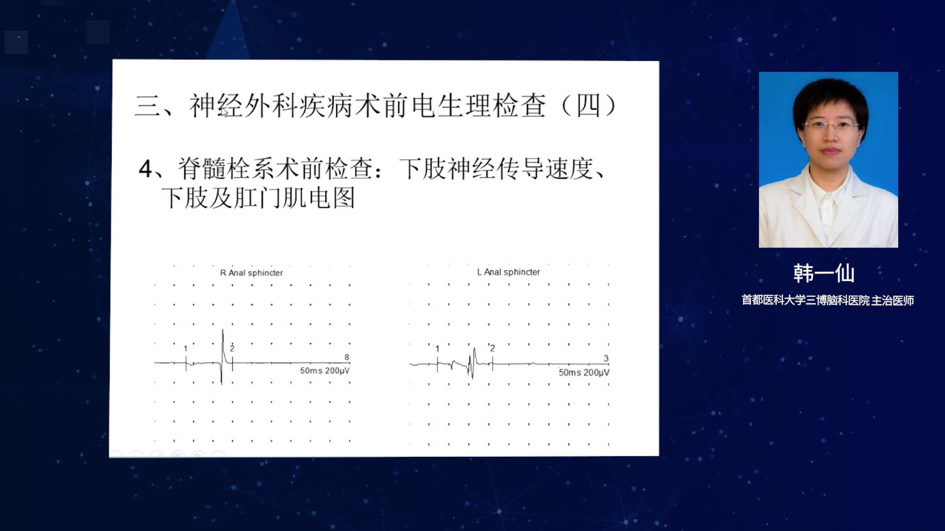 神经电生理技术（中）