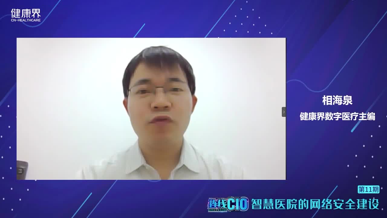 《连线CIO》第11期 | 智慧医院的网络安全建设