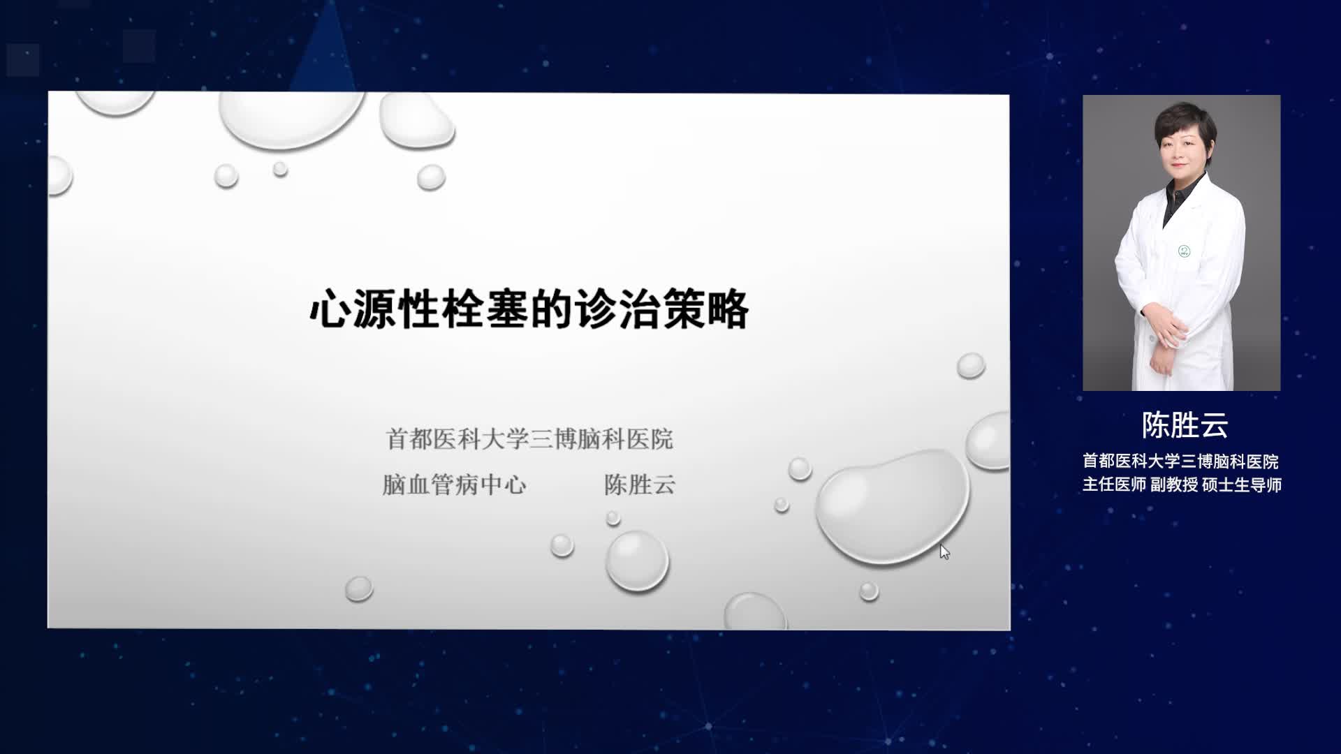 心源性栓塞的诊断治疗（上）