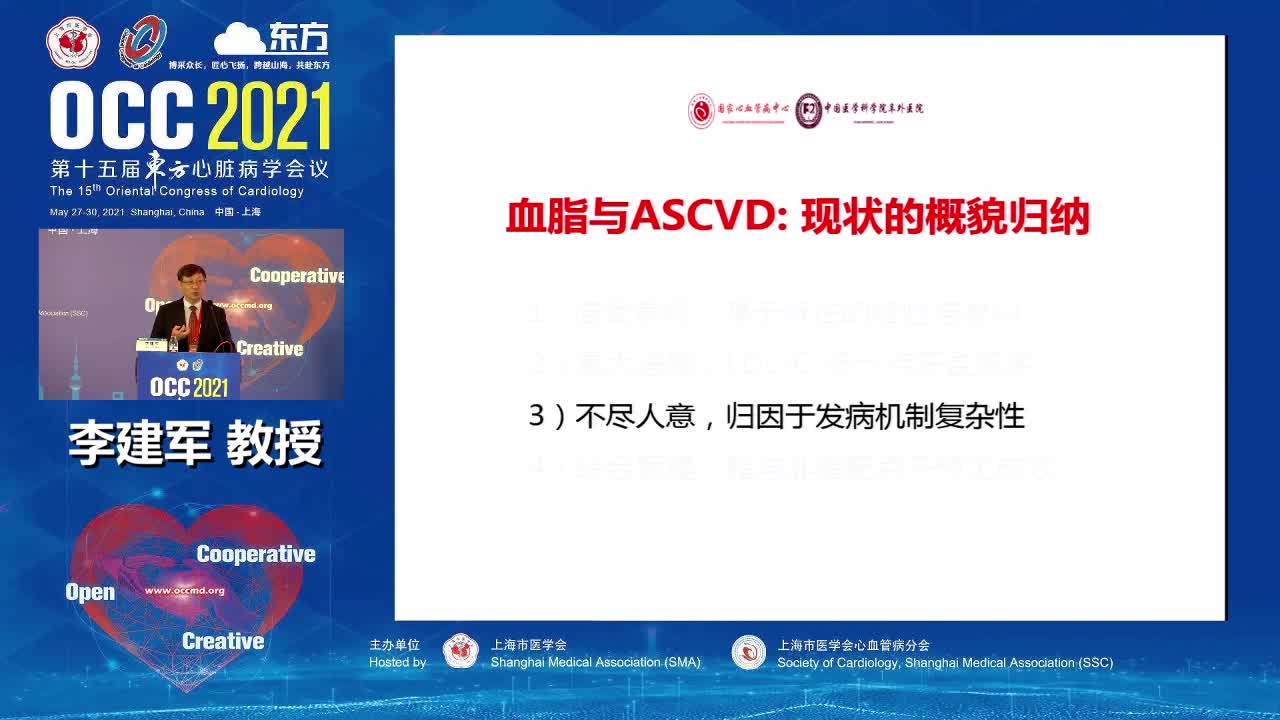 OCC-2021东方会-代谢与心血管病论坛 1