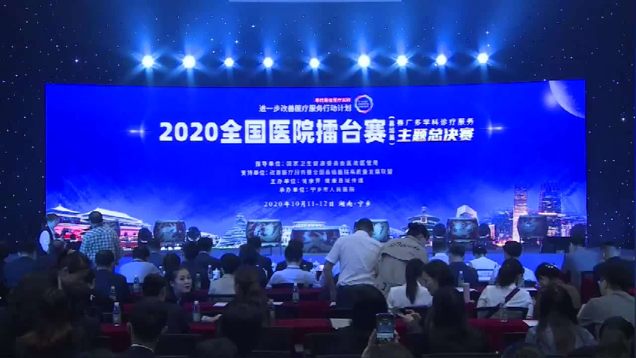 2020全国医院擂台赛（县域类）推广多学科诊疗服务主题决赛（上）