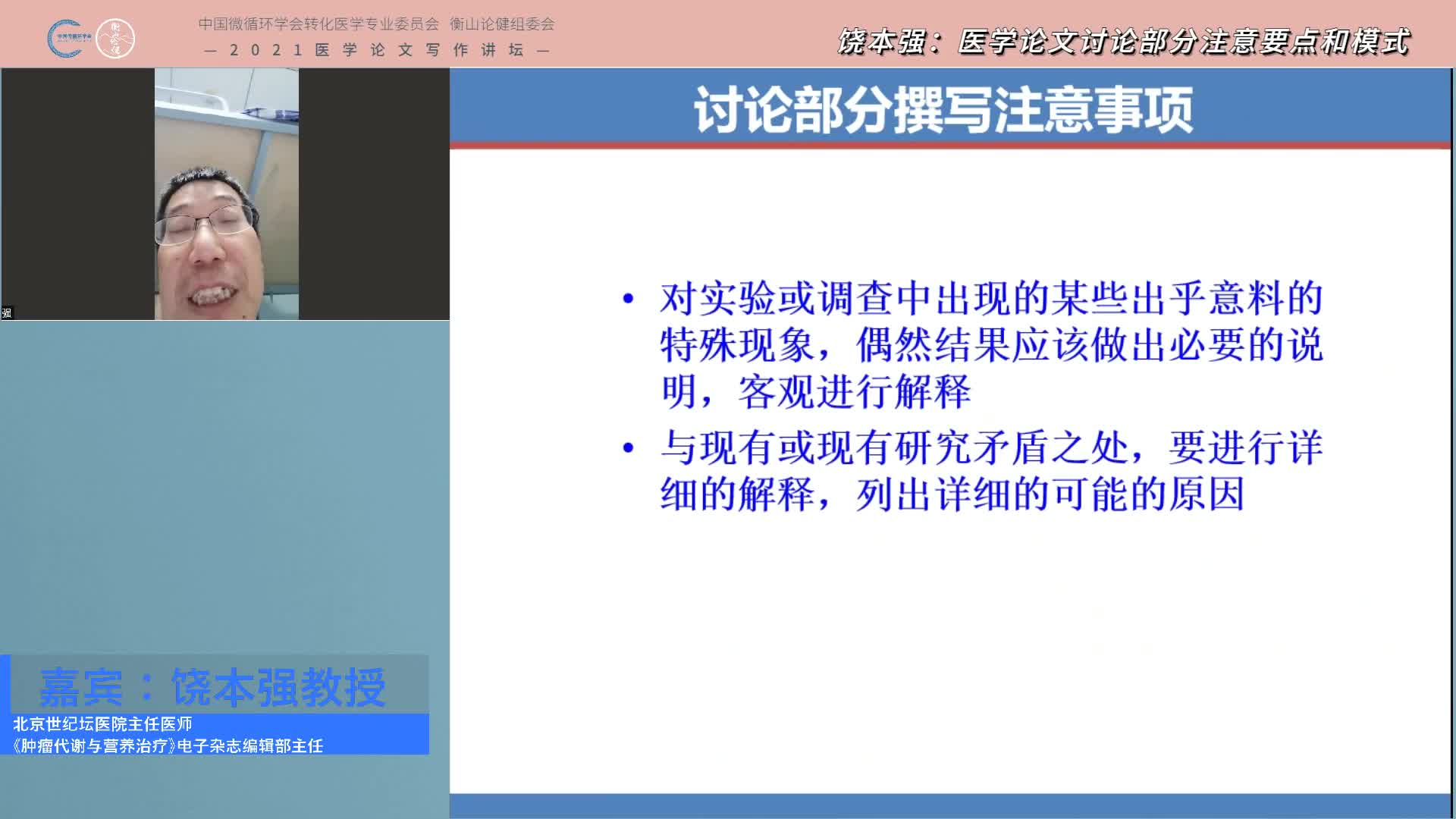 医学论文讨论部分注意要点和模式-3