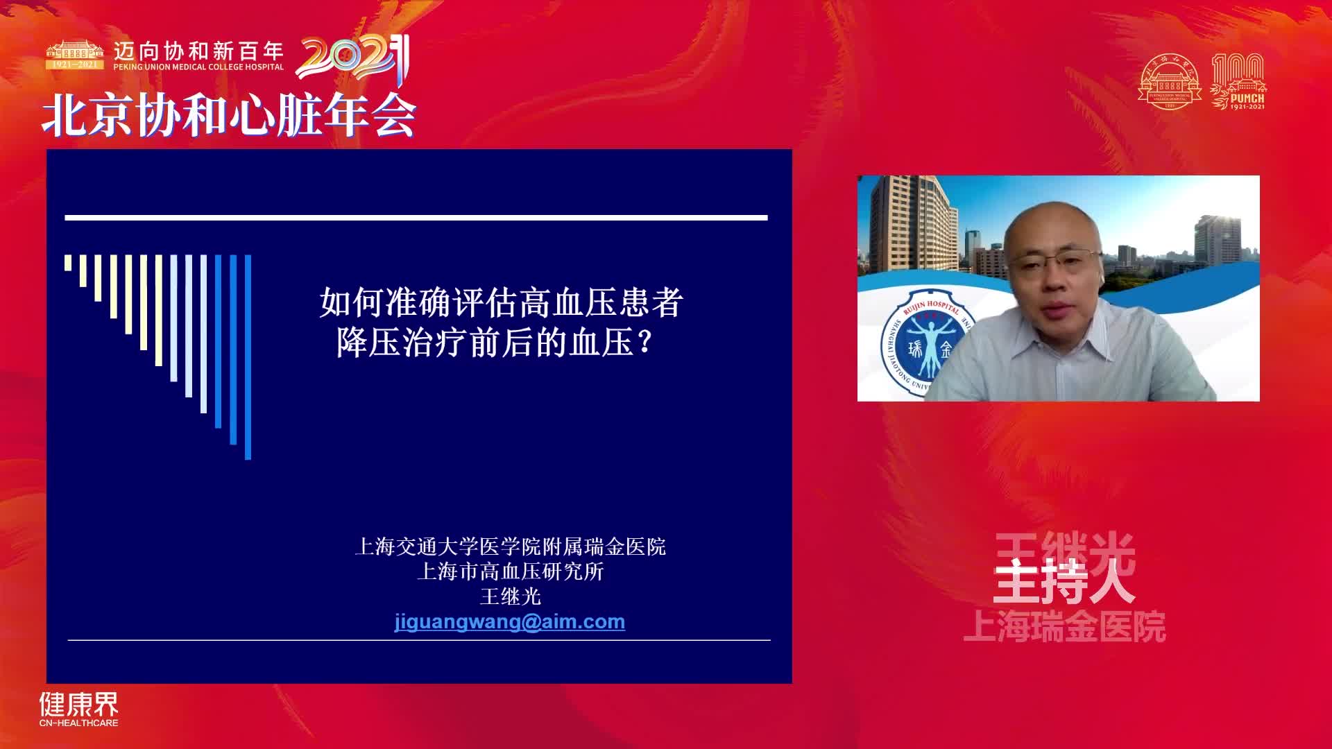 如何准确评估高血压患者治疗前后的血压水平