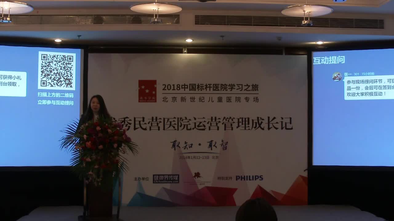 2018中国标杆医院学习之旅：北京新世纪儿童医院专场（上）