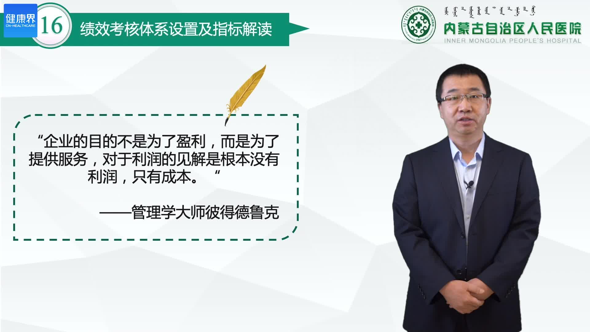 绩效考核体系设置及指标解读