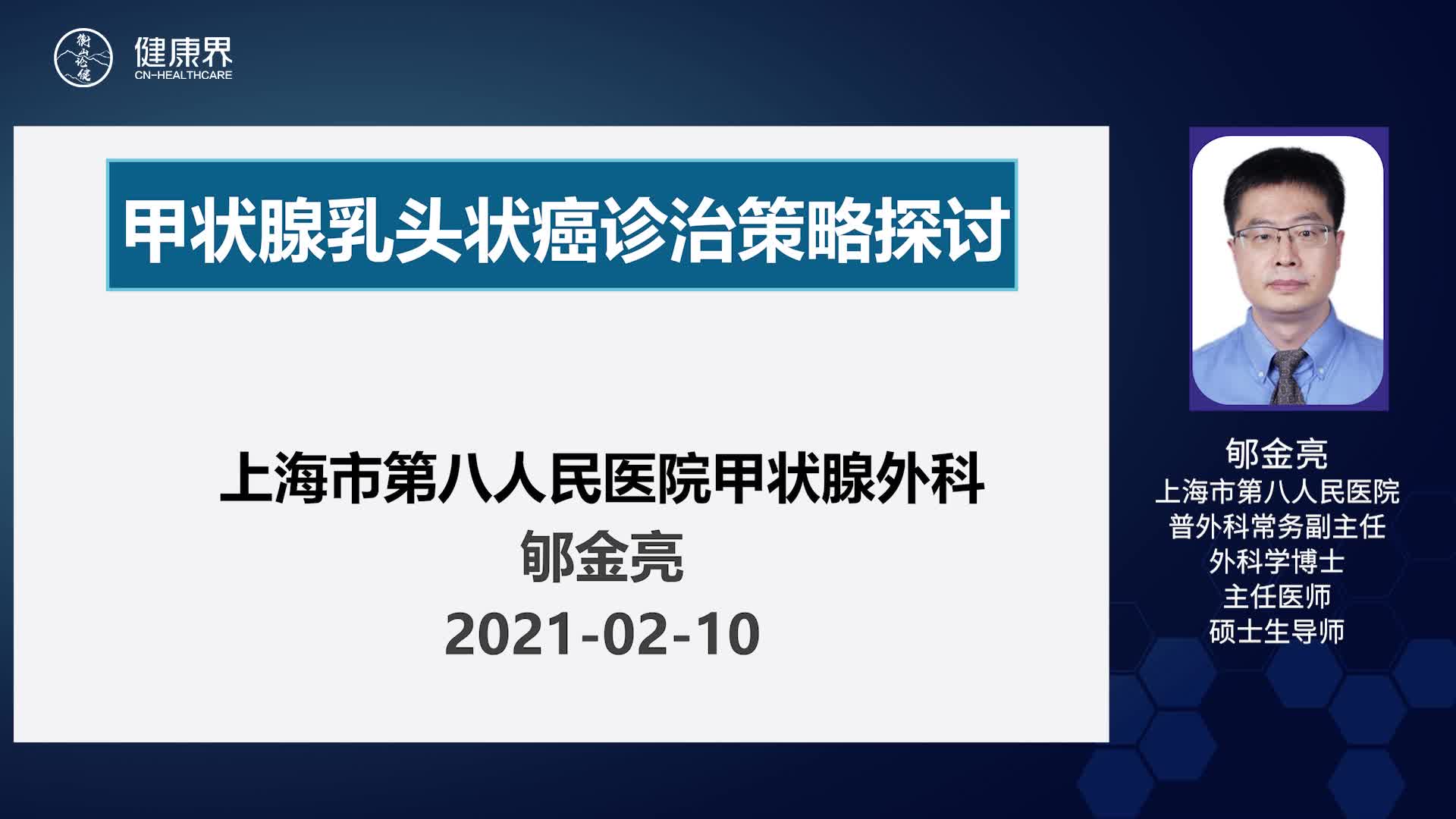 甲状腺乳头癌诊治策略探讨