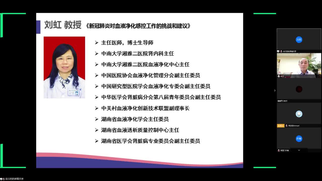  刘虹教授：血液净化室疑似病例的处理