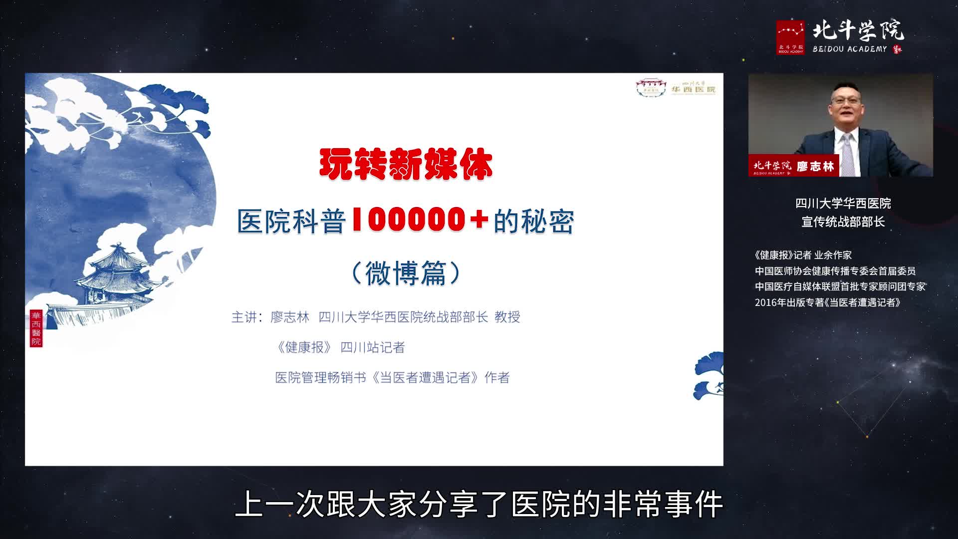 【微博篇】玩转新媒体，医院科普100000+的秘密