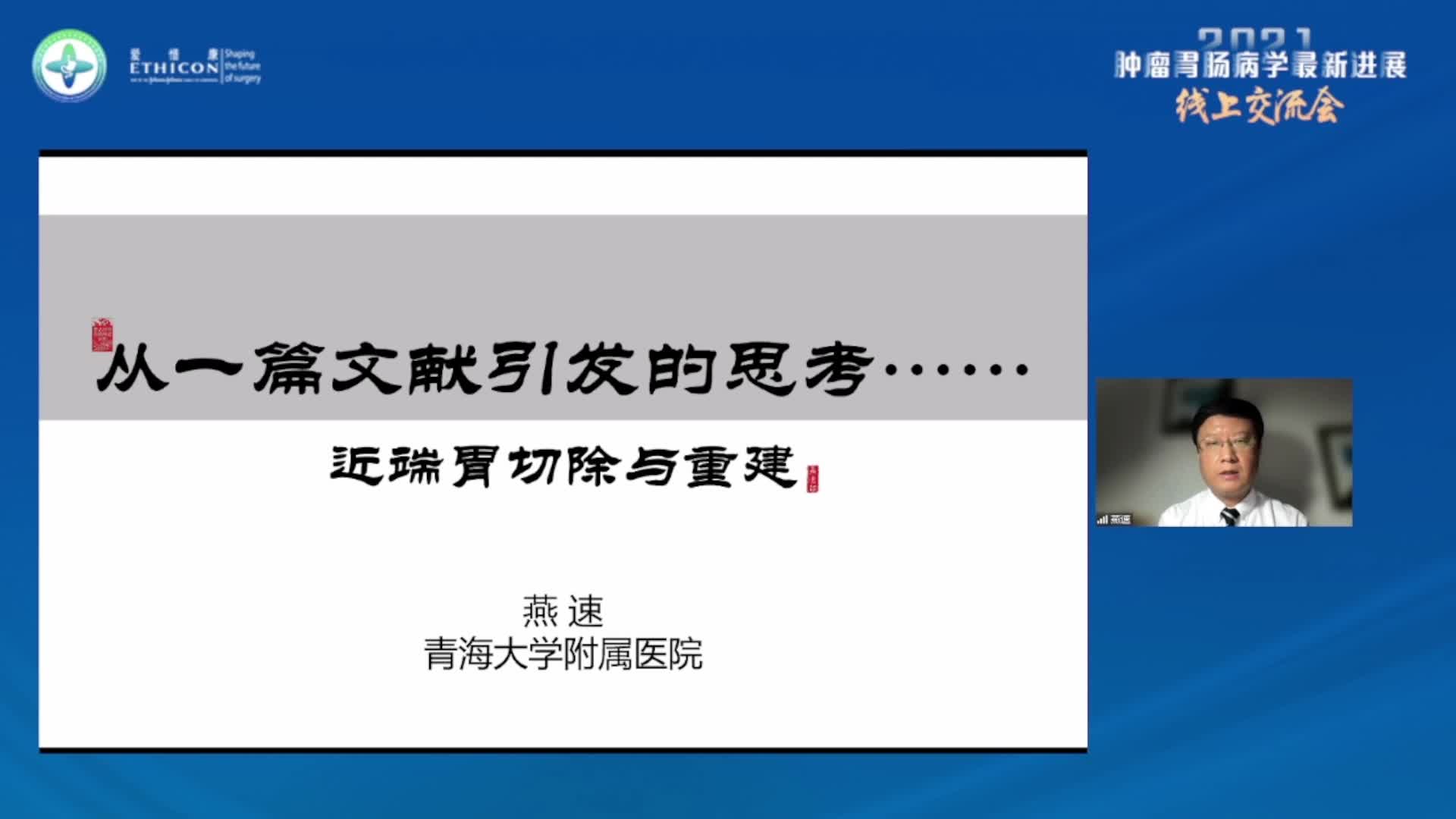 肿瘤胃肠外科论坛-从一篇文献引发的思考∶近端胃切除与重建（单中心经验） 