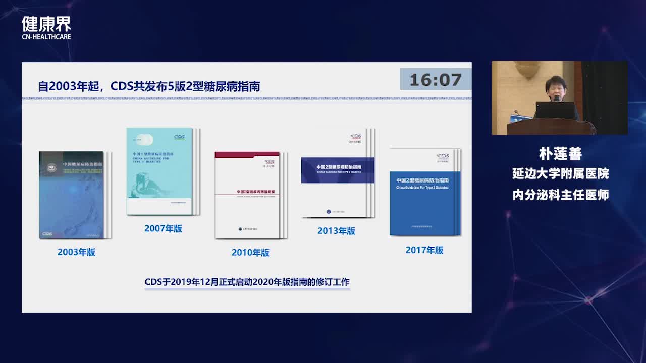 2020版CDS《中国2型糖尿病防治指南》更新解读