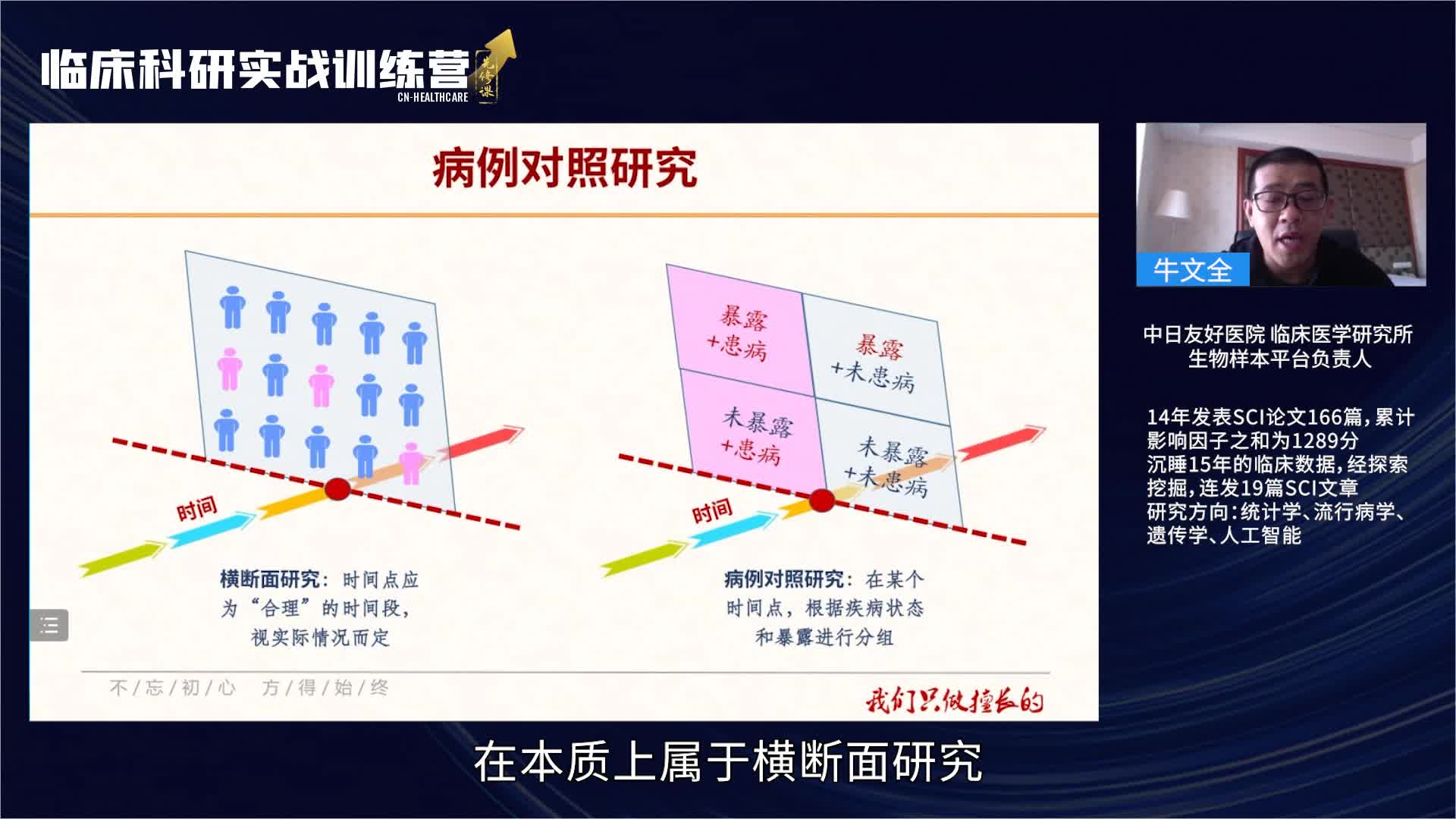 病例对照研究一般研究思路及常见分析问题