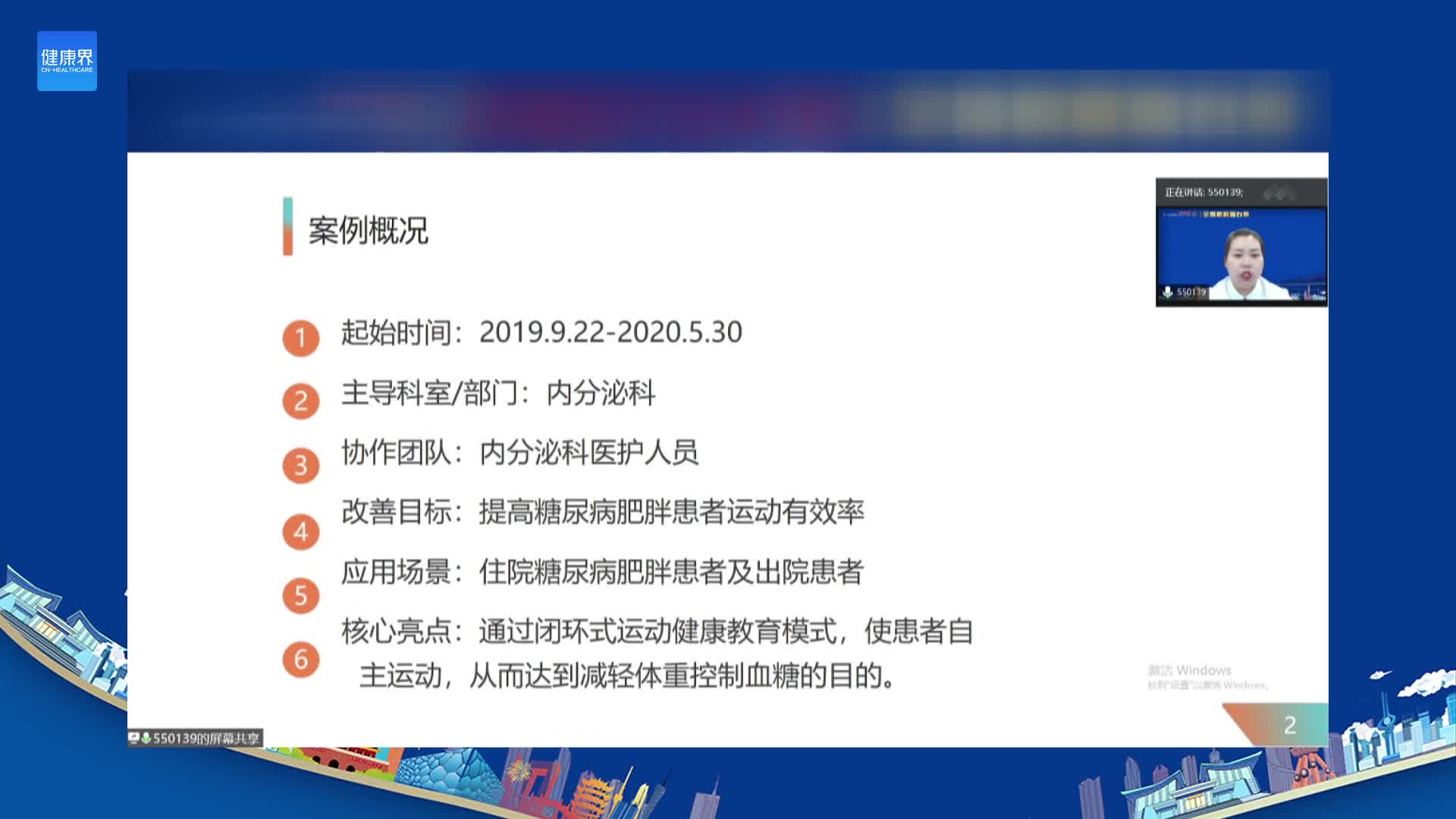 互联网模式下 管理并提高糖尿病合并肥胖患者的运动有效率