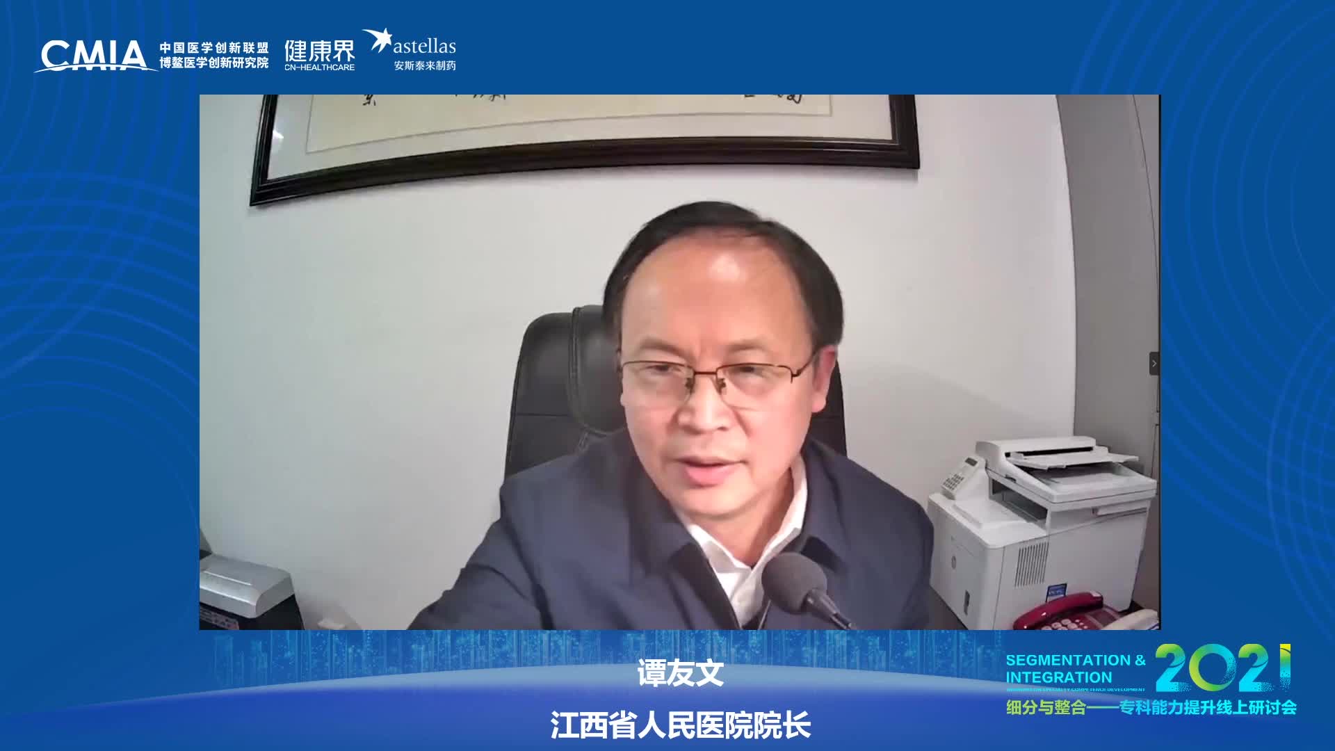 细分与整合——专科能力提升线上研讨会（四）