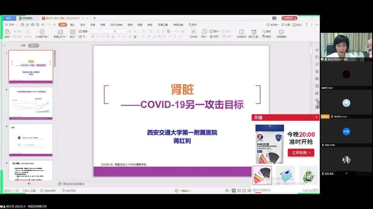 蒋红利教授：肾脏-COVID-19另一攻击目标