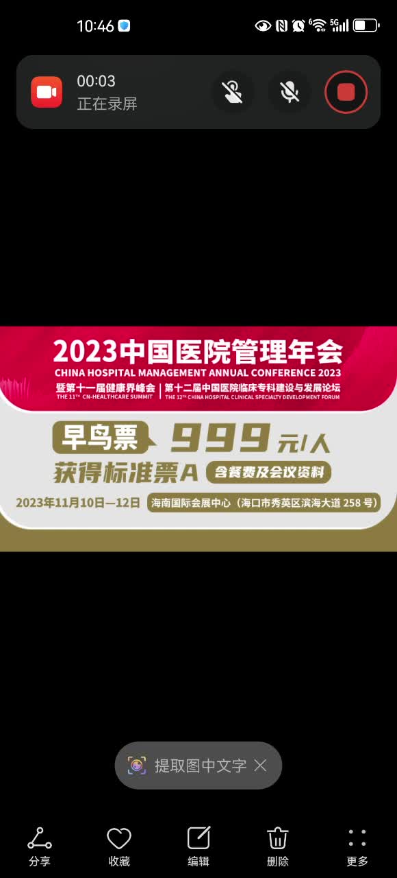 早鸟票（（含餐费及会议资料）：2023中国医院管理年会