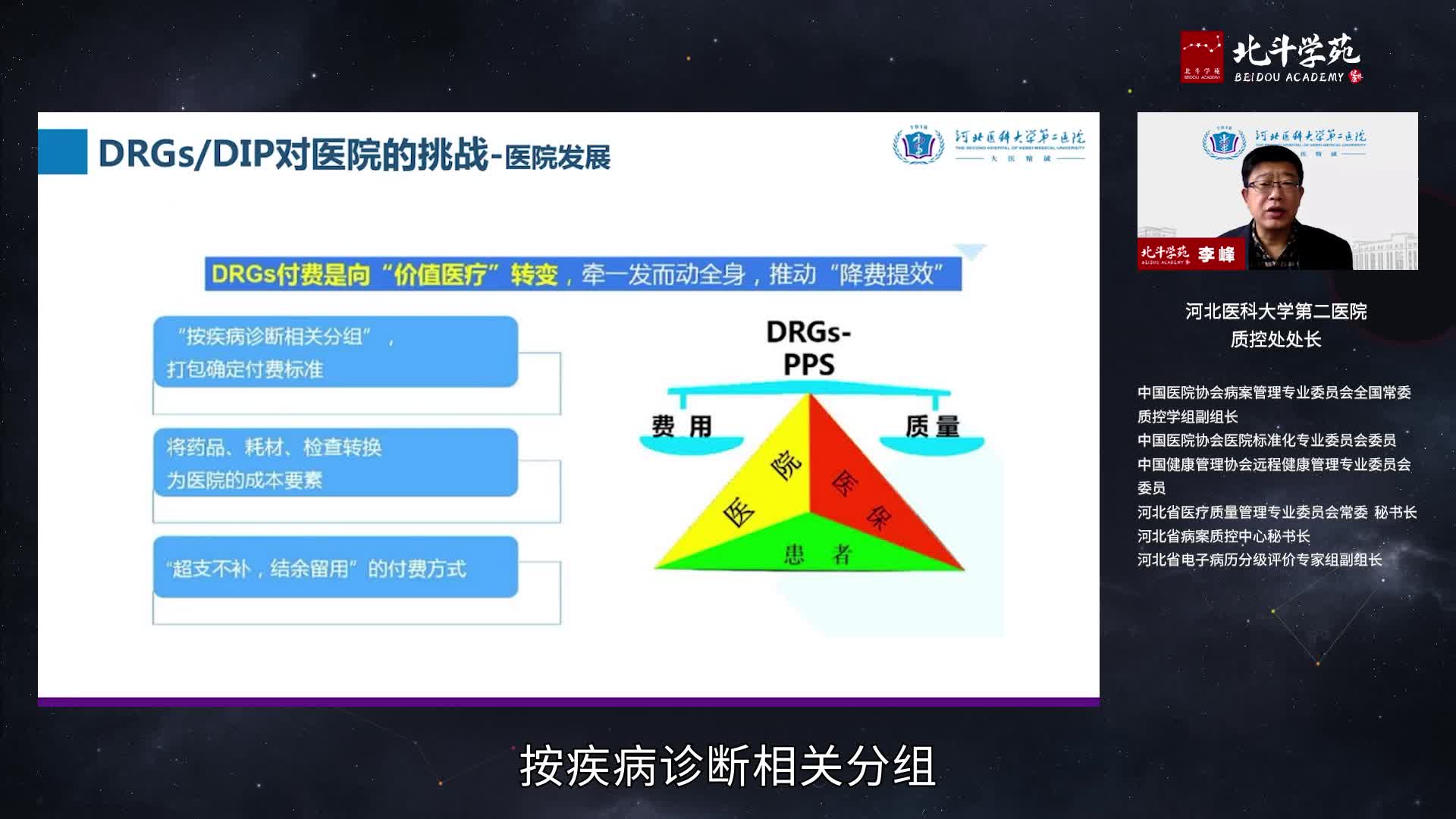 DRGs/DIP对医院发展的挑战