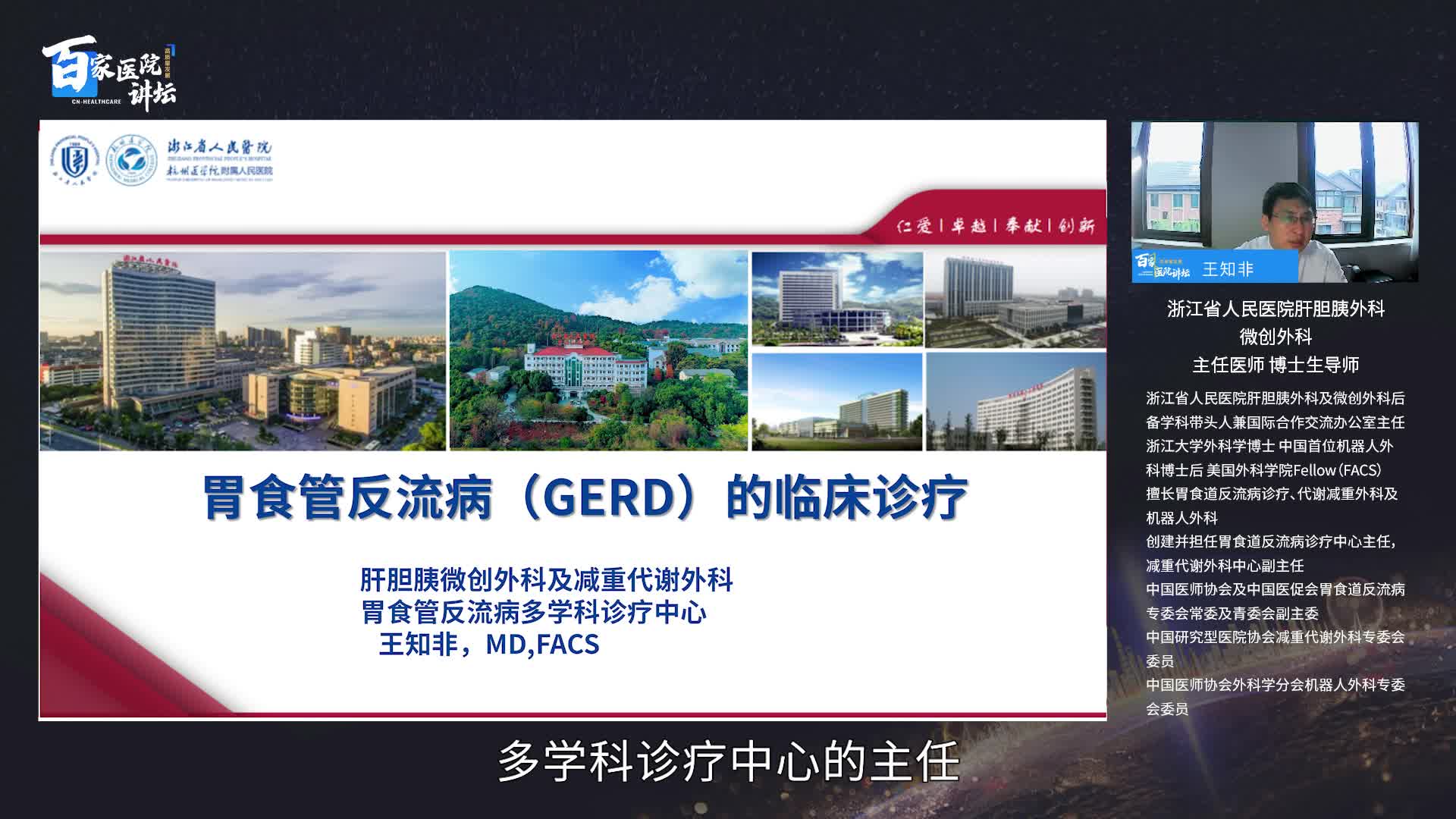 胃食管反流（GERD）的相关知识