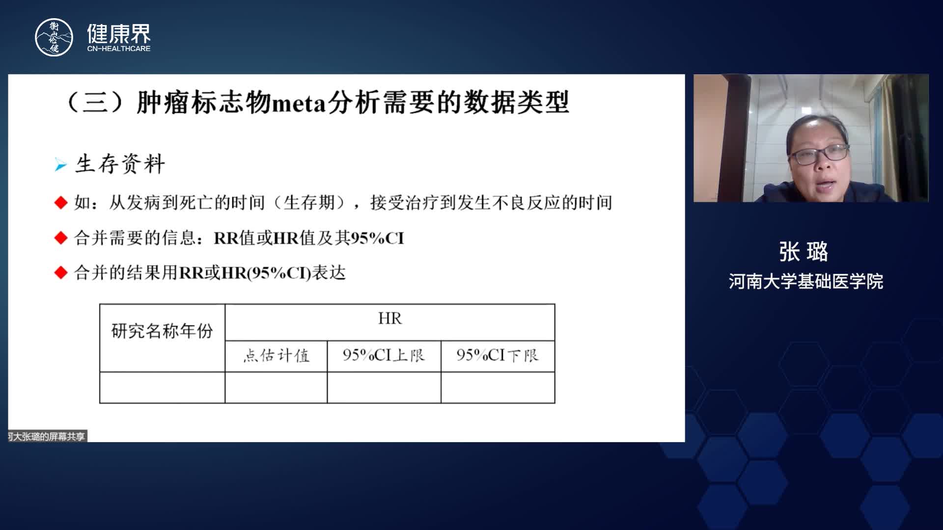 肿瘤标志物的系统综述和meta分析（下）