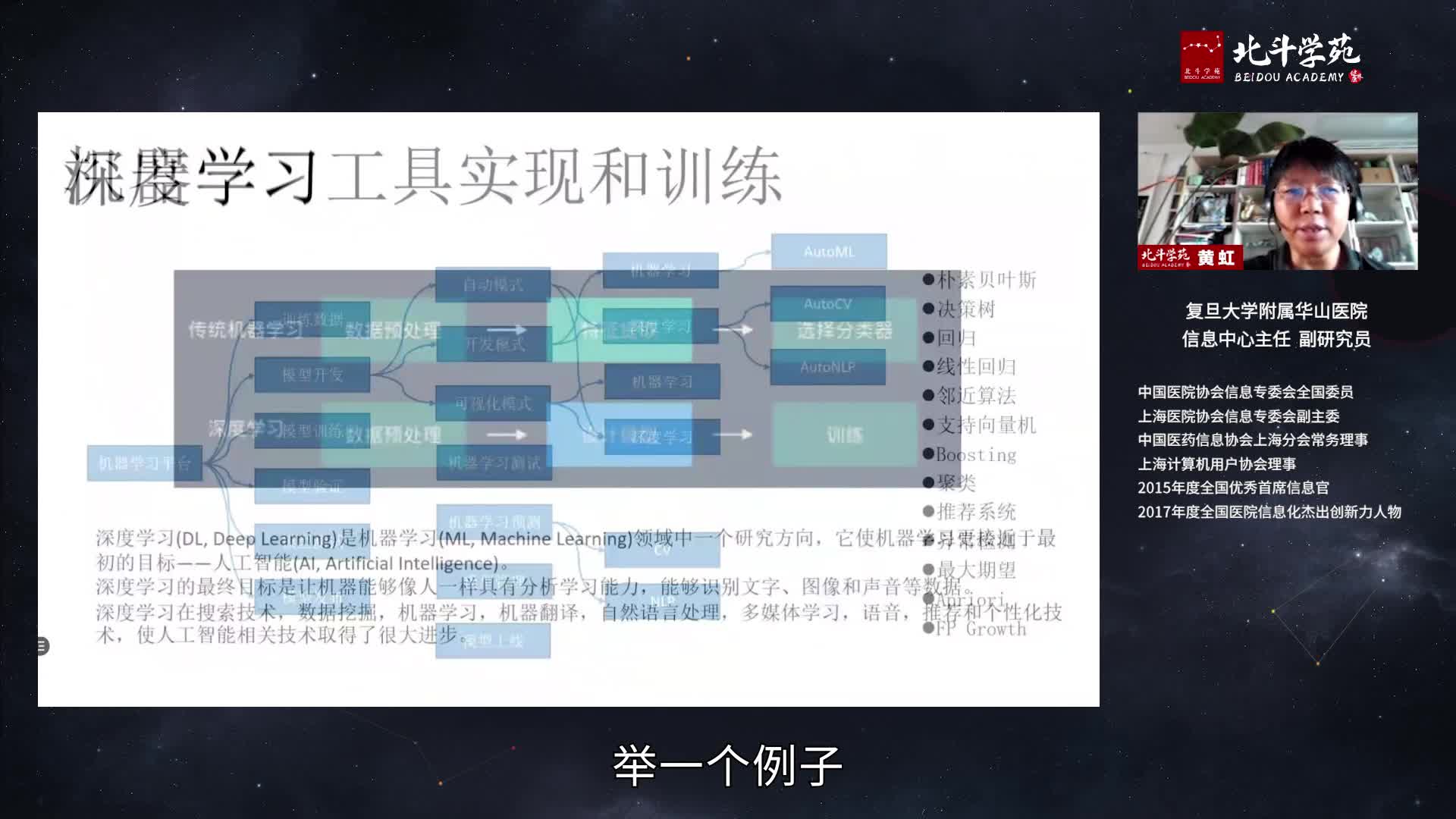 人工智能和互联网医院的应用案例分享