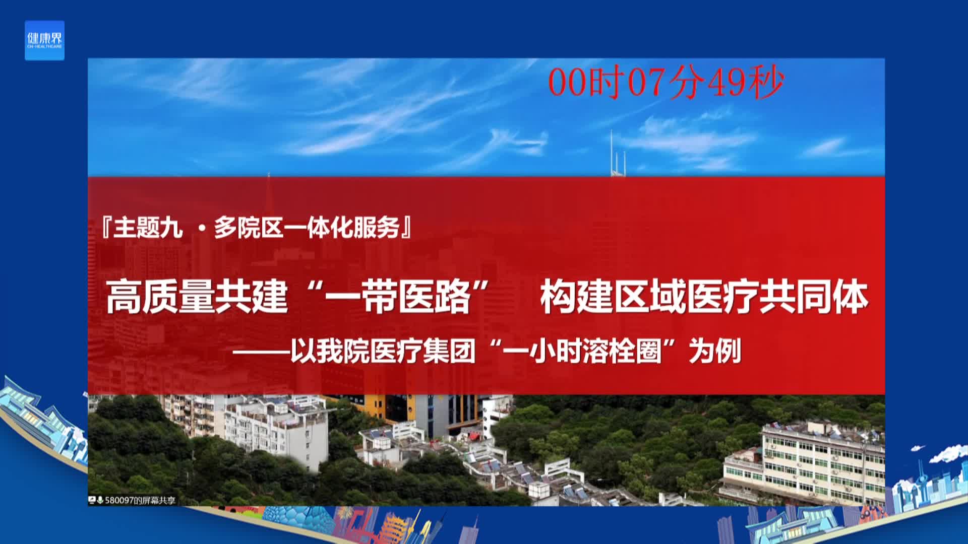 高质量共建“一带医路”构建区域医疗共同体