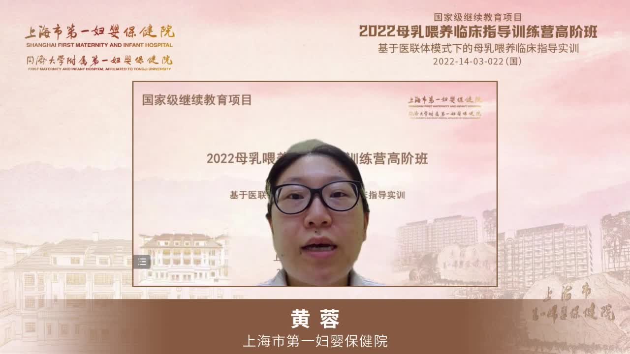 2022母乳喂养临床指导训练营高阶班(0904)