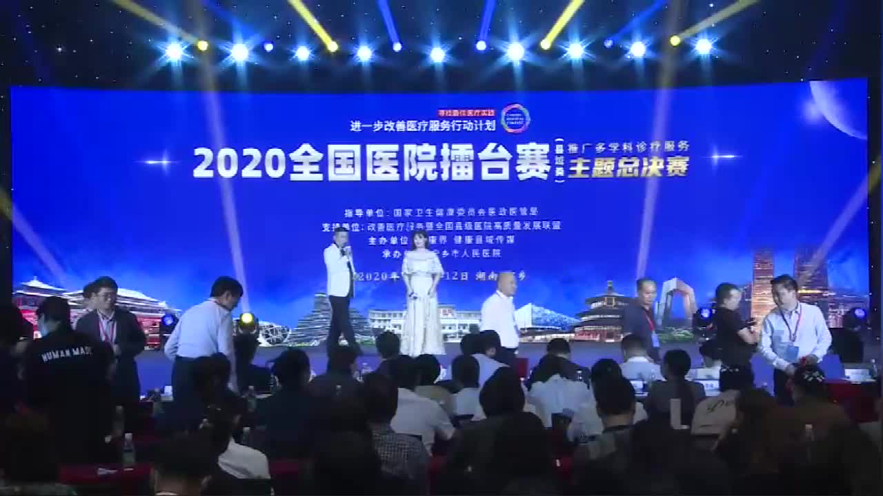 2020全国医院擂台赛（县域类）推广多学科诊疗服务主题决赛（下）