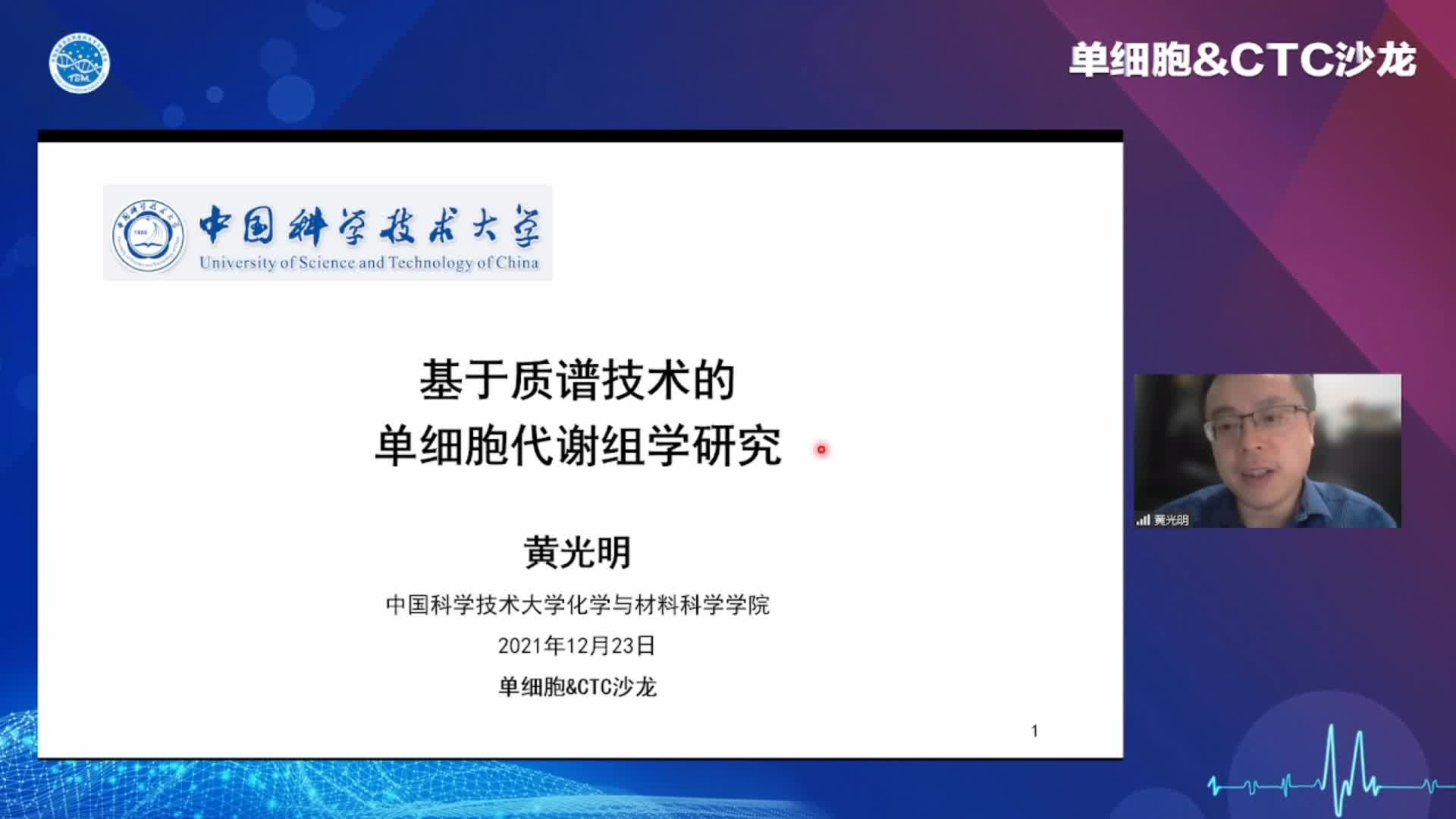 基于质谱技术的单细胞代谢组学研究