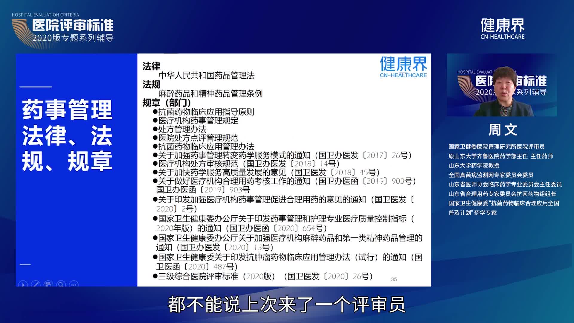 重点关注问题解析：药事管理与临床药学服务质量保障与持续改进（上）