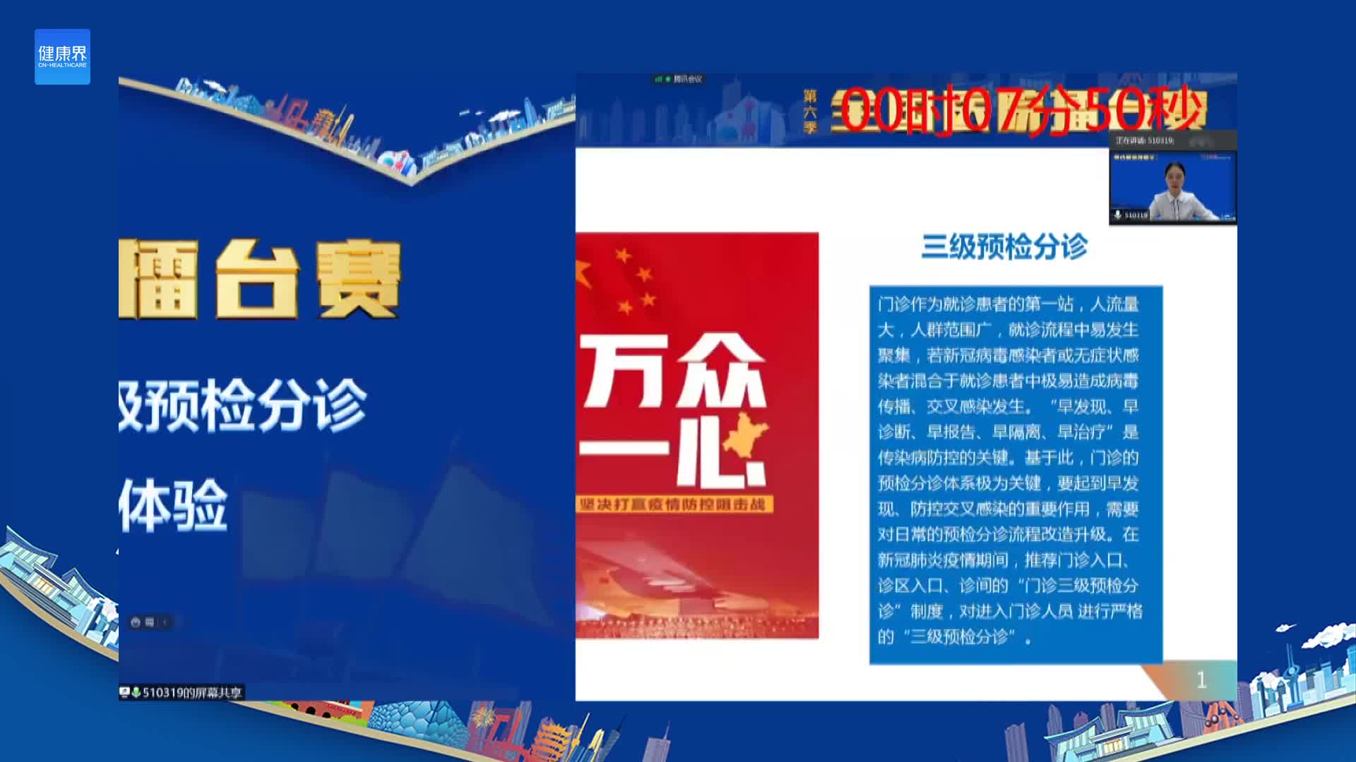 信息化建设助力三级预检分诊 改善患者就医体验