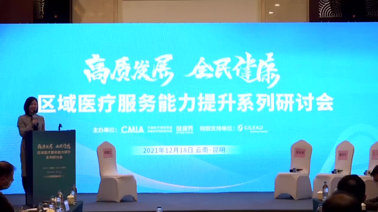 高质发展 全民健康 区域医疗服务能力提升系列研讨会（云南站）-2