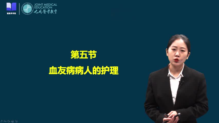 第五、六节血友病、特发性血小板减少性紫癜病人的护理