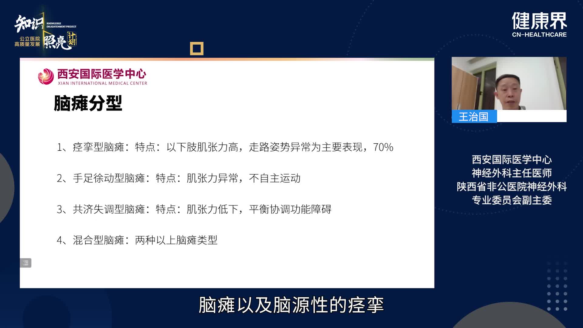 选择性脊神经后根离断术治疗脑瘫及高肌张力