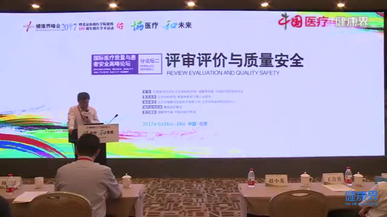 中国医疗服务与医疗质量发展史-杨震  