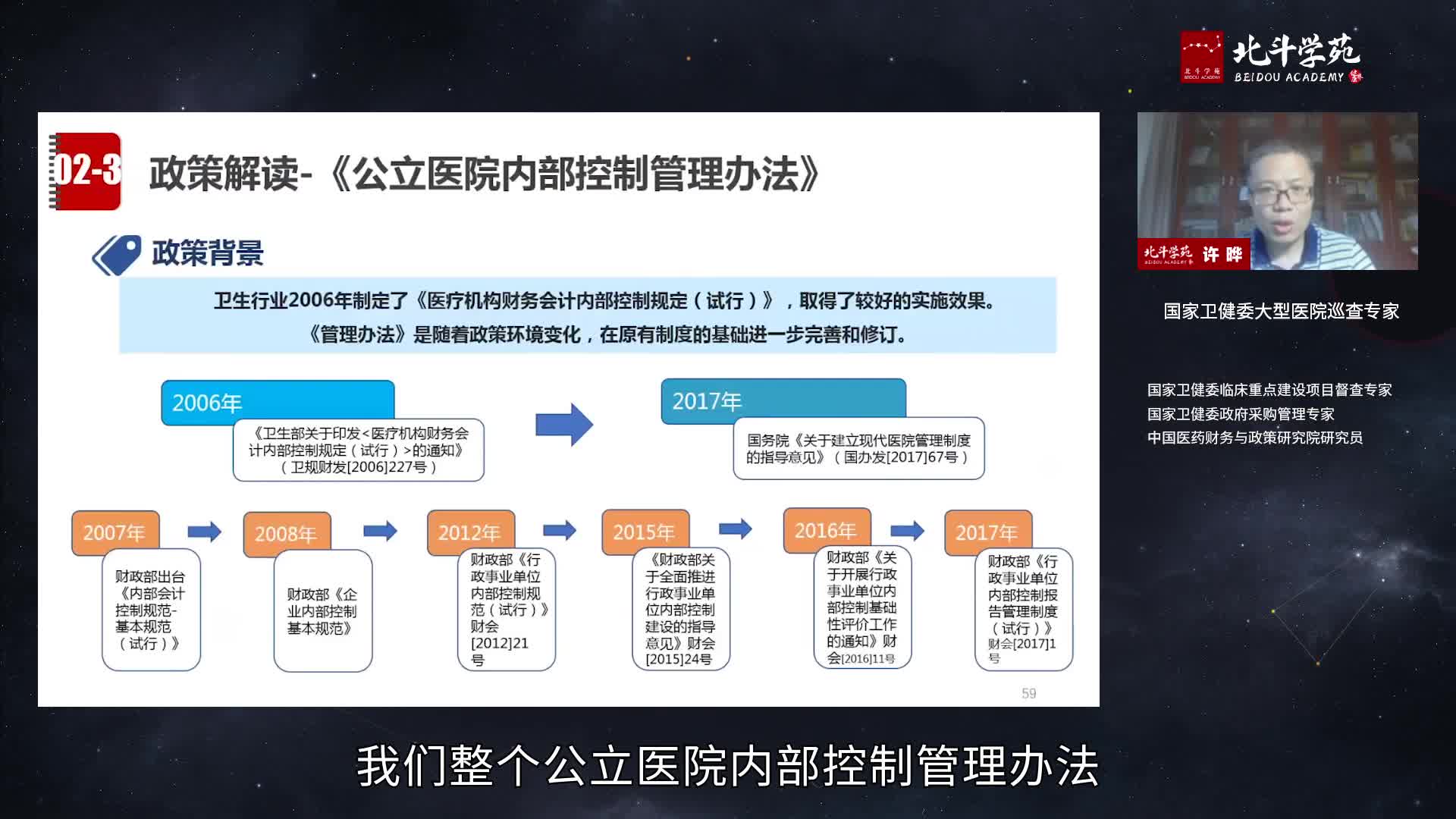 《公立医院内部控制管理办法》深度解读