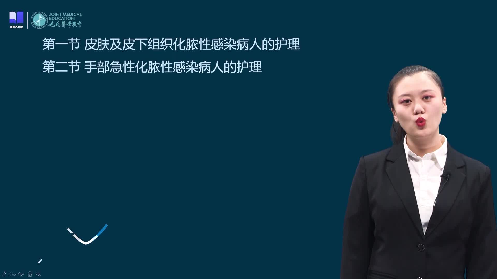 第一节 皮肤及皮下组织化脓性感染病人的护理