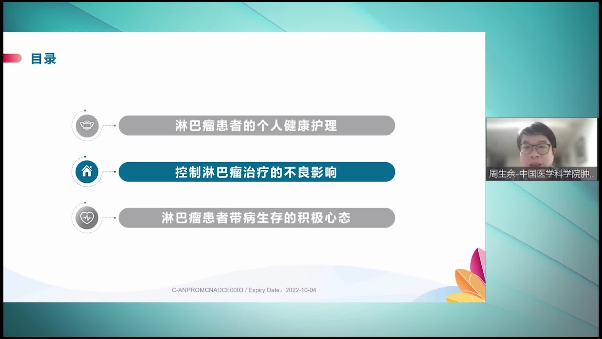 控制淋巴瘤治疗的不良影响