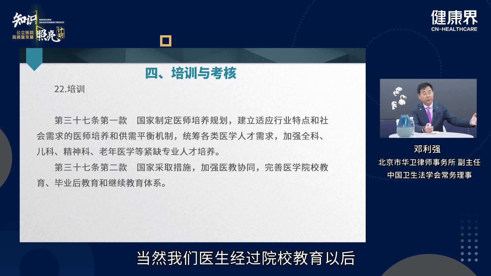 医师法解读——培训和考核、保障措施、法律责任