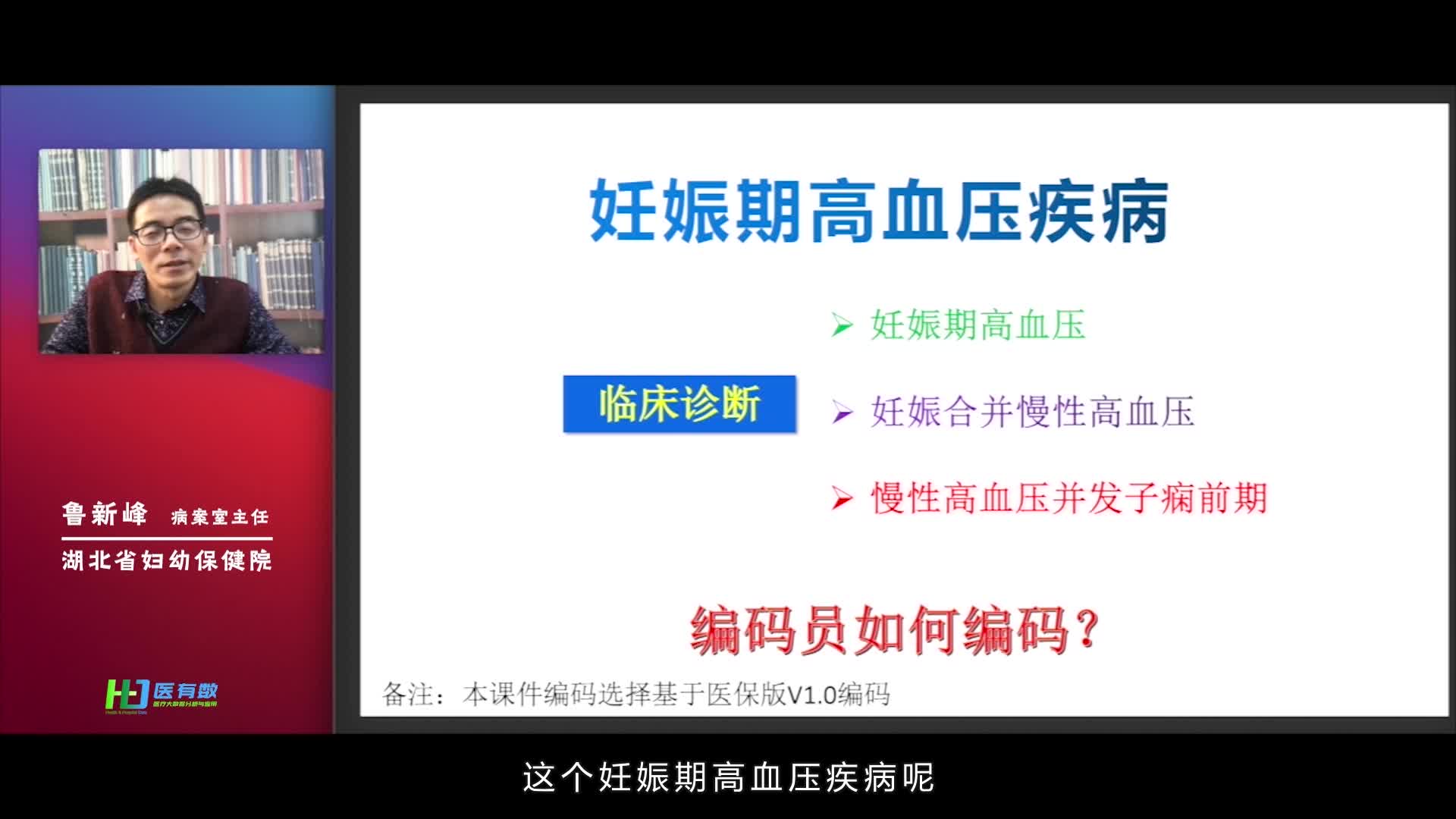 06.产科十大病种编码（六）：妊娠期高血压