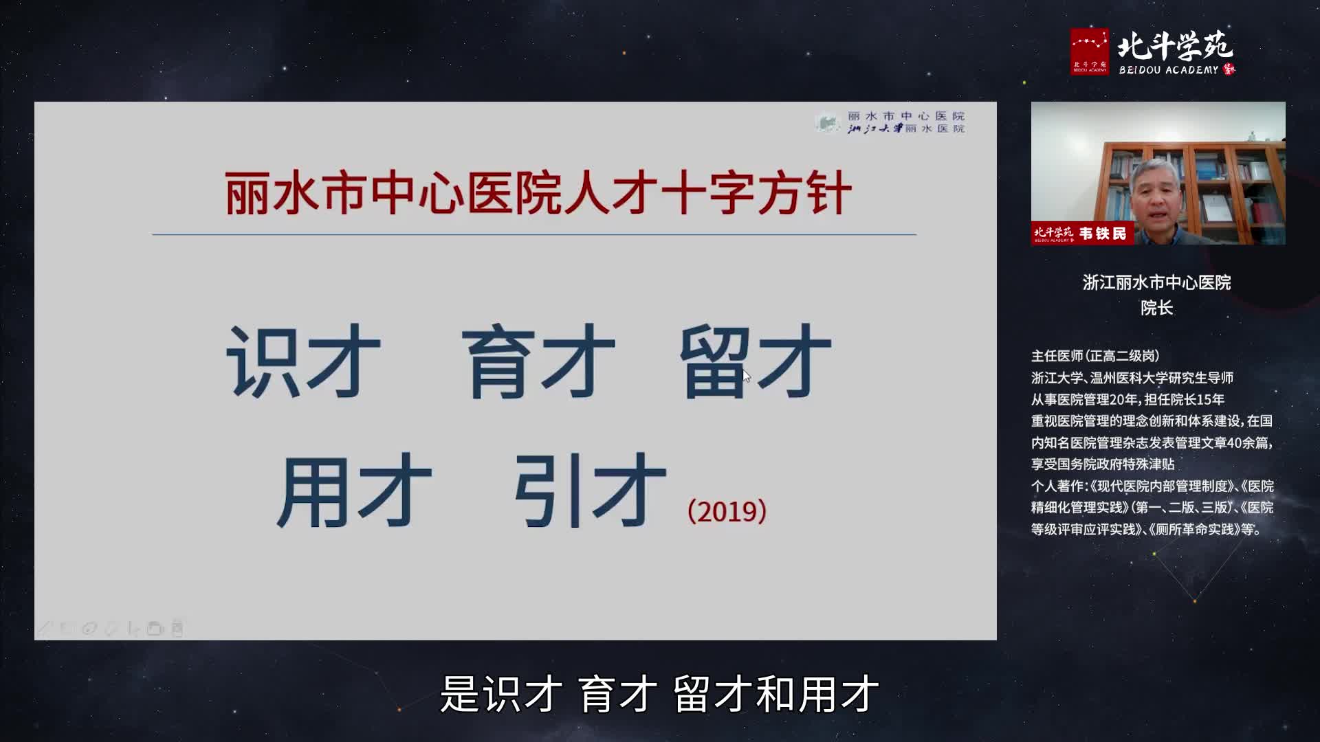 丽水市中心医院人才队伍建设实践