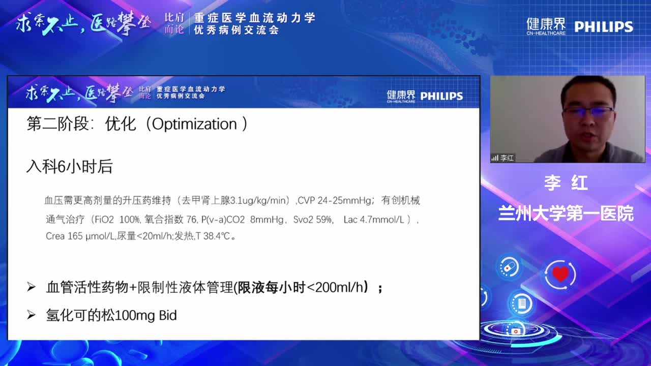 “比肩而论”-重症医学血流动力学优秀病例交流会（西区决赛）3