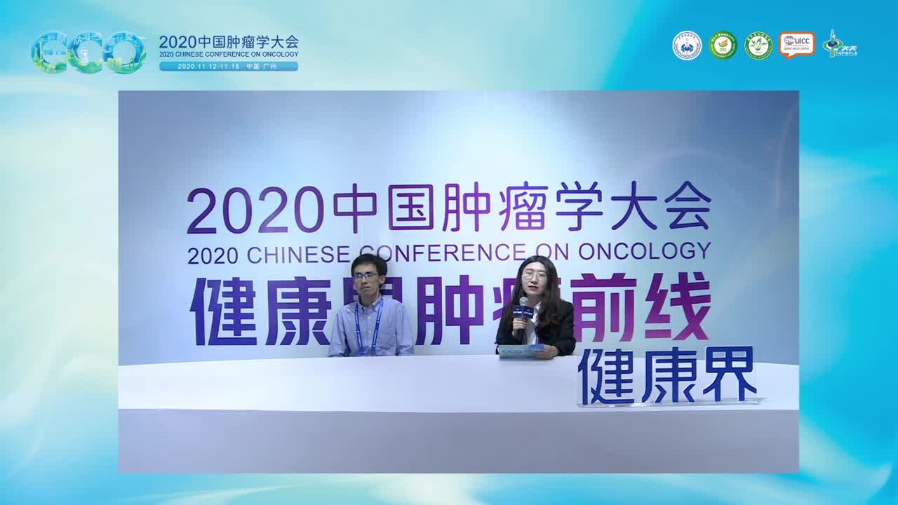 2020中国肿瘤大会健康界肿瘤前线采访间(Day 2)