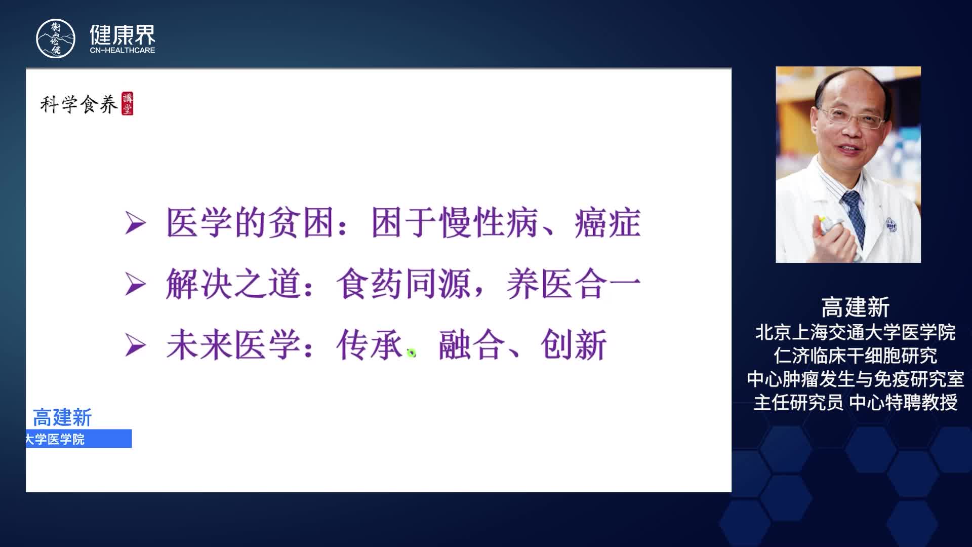 未来医学发展方向：“食药同源，养医合一”（上）