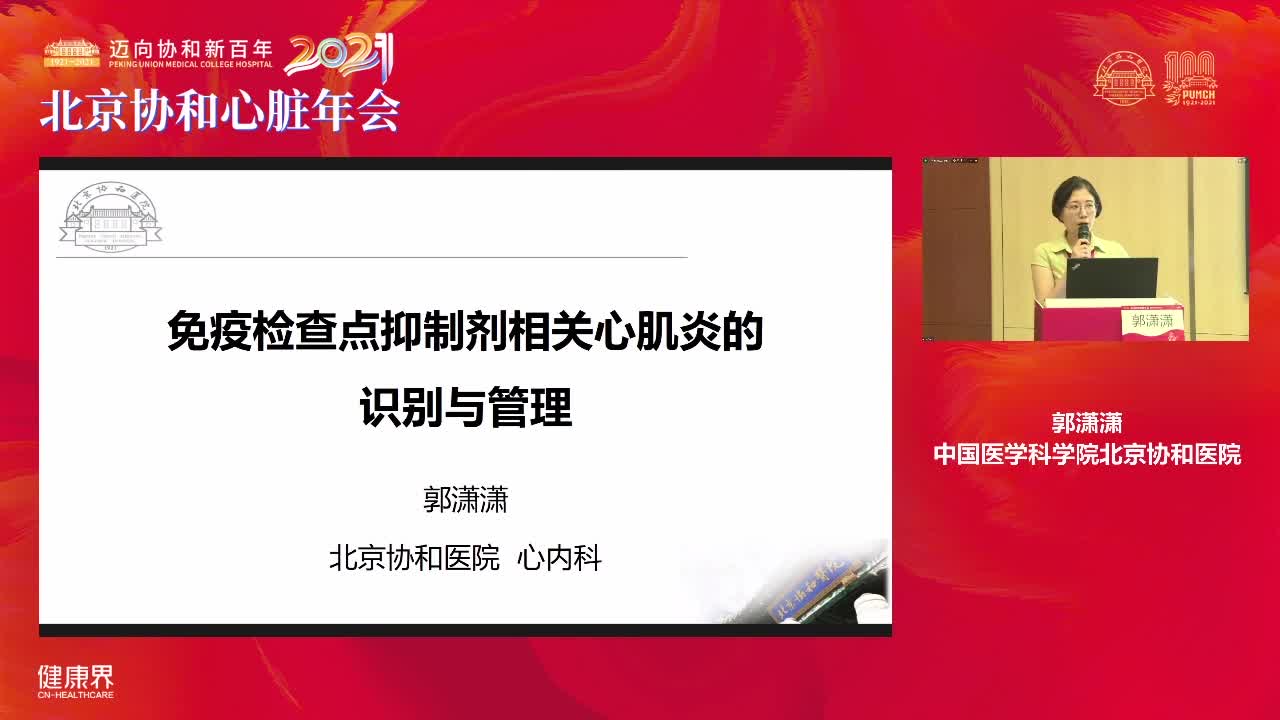 免疫检查点抑制剂相关心肌炎的识别与管理