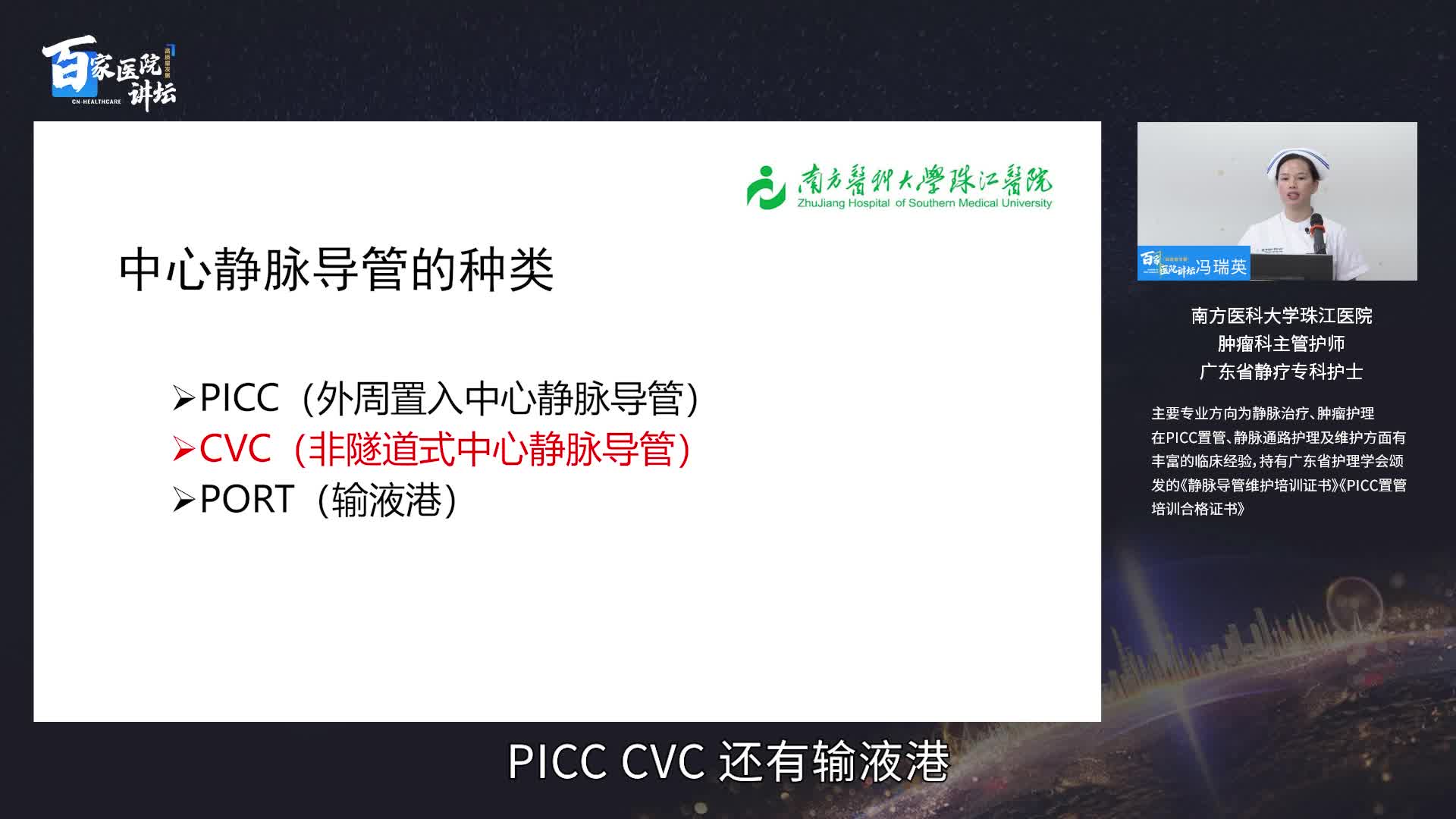 中心静脉导管（CVC）与输液港（PORT）的维护