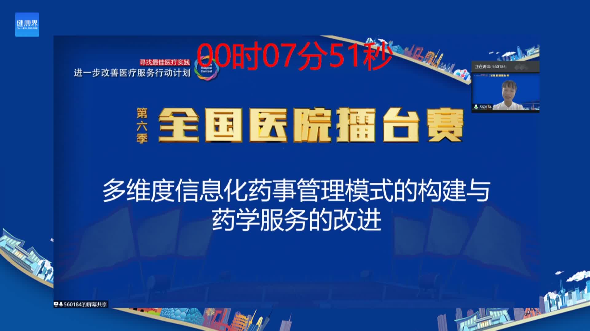 多维度信息化药事管理模式的构建与药学服务的改进